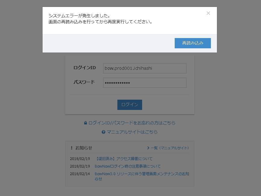 ログイン時のシステムエラーが表示される場合