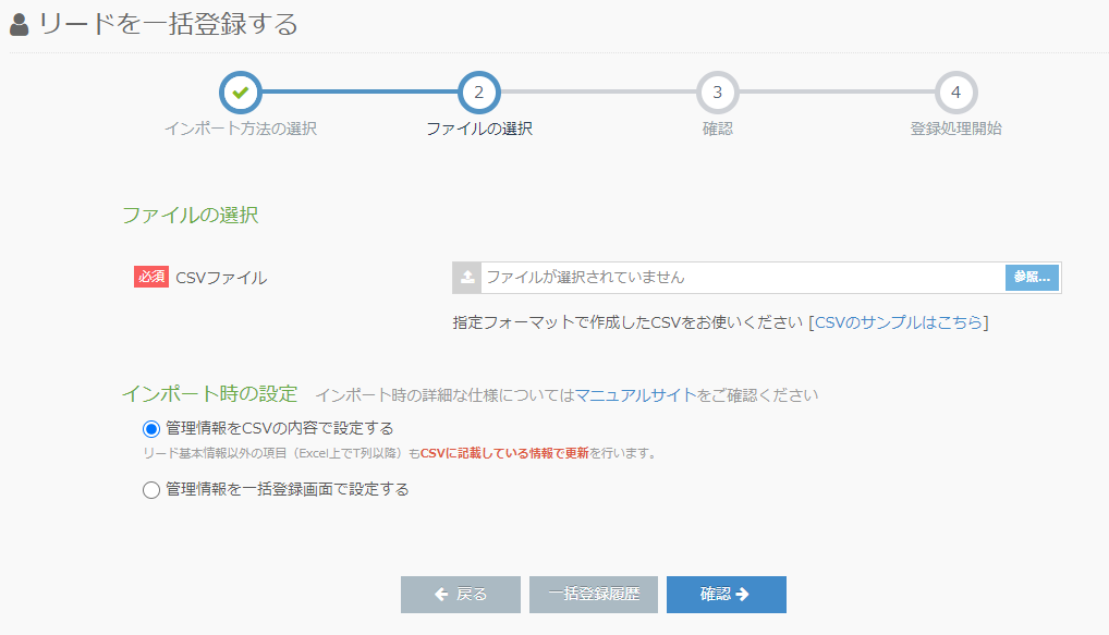 リードを一括登録する