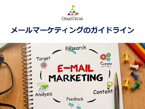 Email Marketing Guidelines